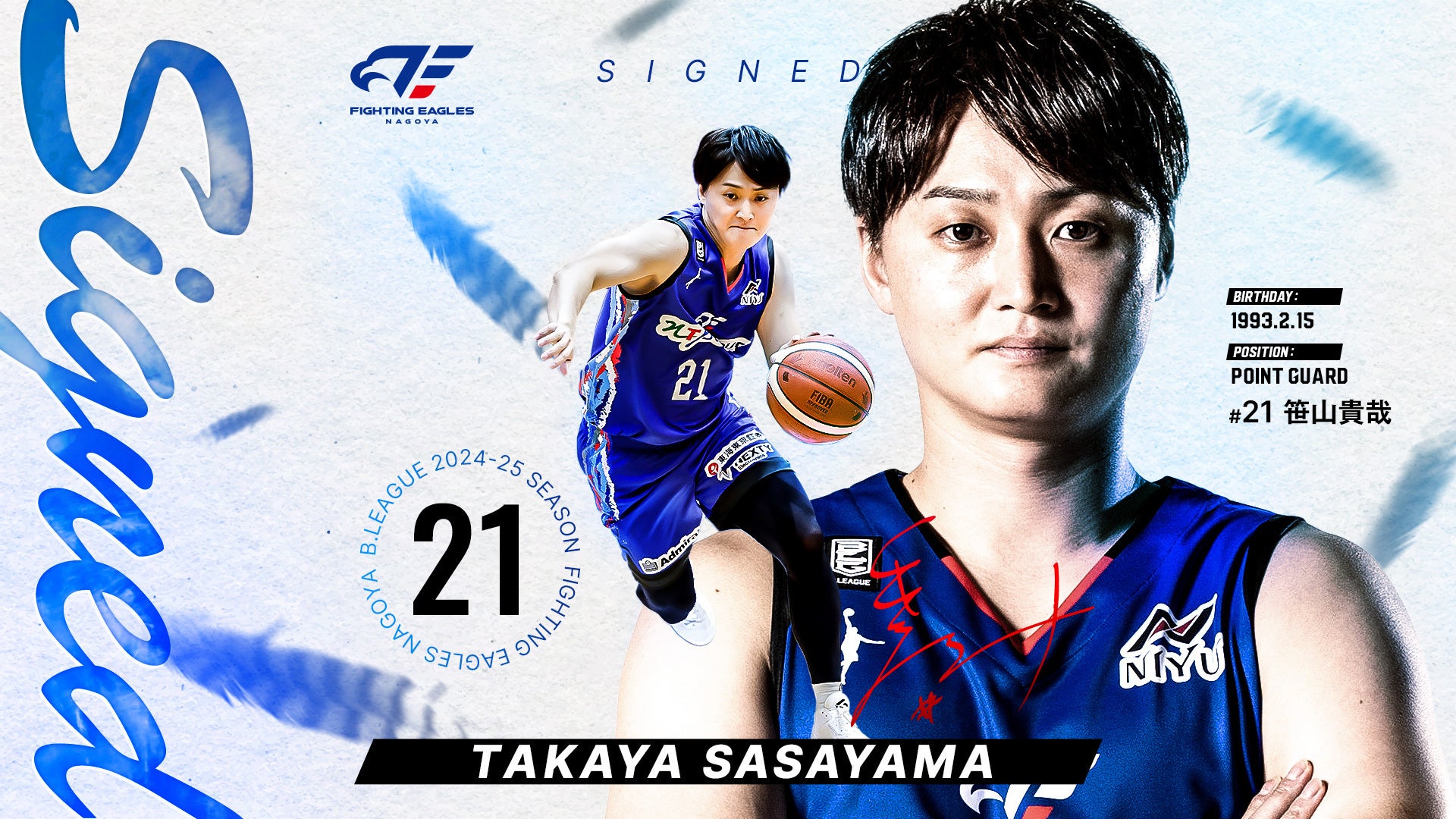 笹山貴哉　オーセンティックユニフォーム Bリーグ FE名古屋 笹山貴哉 直筆サイン入り オーセンティック