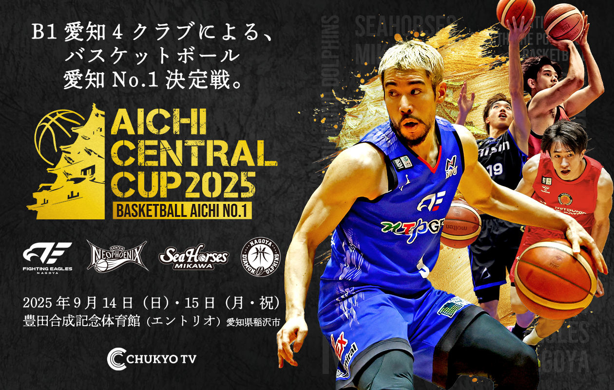チケット販売情報】ナカジツ AICHI CENTRAL CUP 2025 DAY2 注釈付き