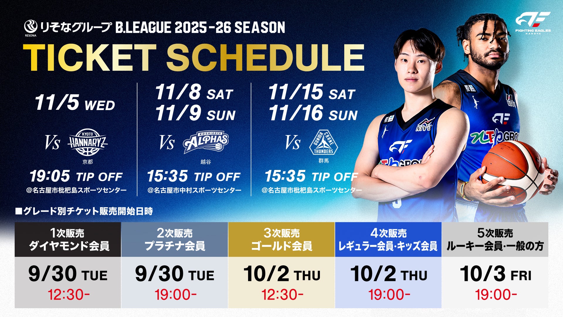 チケット販売情報】11月開催ホームゲーム チケット販売概要の