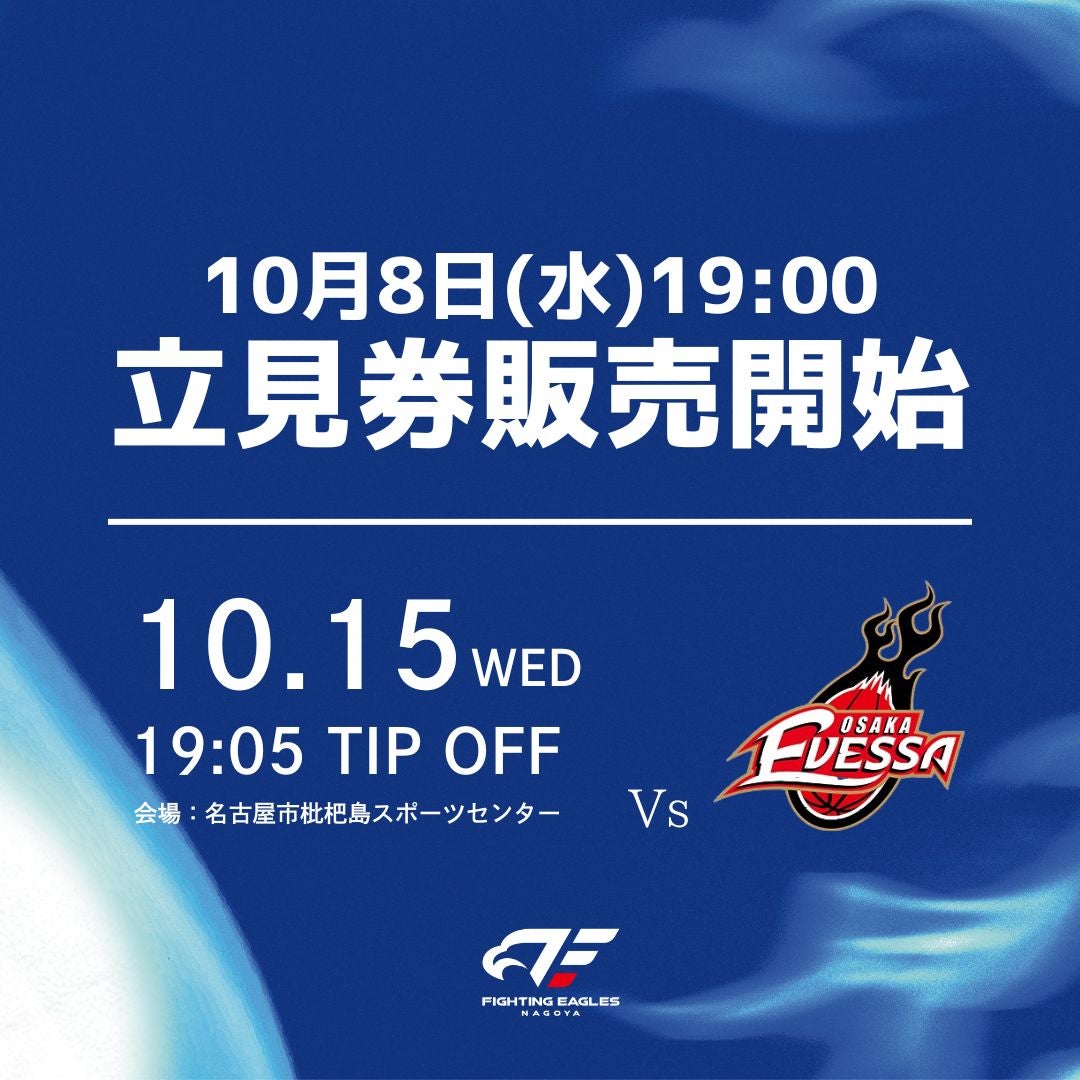 チケット販売情報】10/15(水)大阪エヴェッサ戦 立見券販売のお知らせ