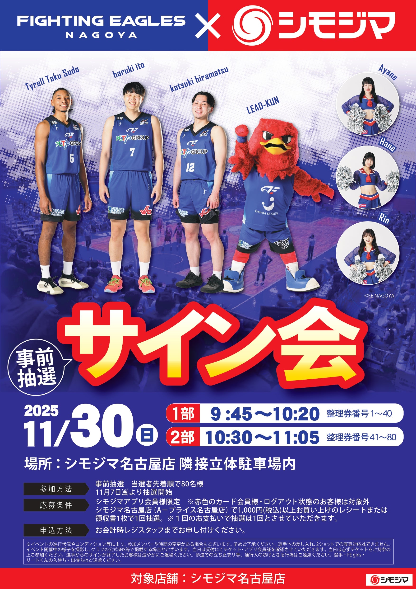 11/30(日)】「シモジマPRESENTS サイン会」実施のお知らせ