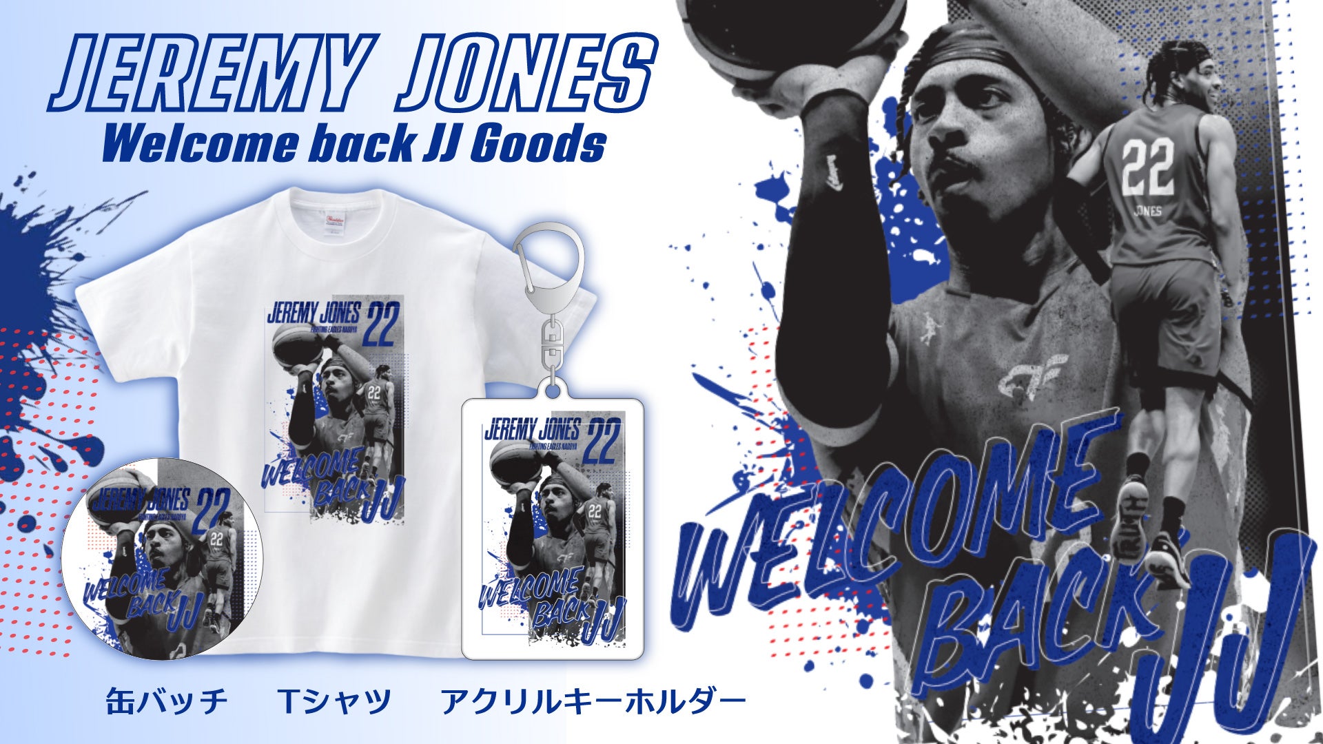 イトウ　名古屋オーシャンズ　支給　移動着セット EC限定】「WELCOME BACK JJ」グッズ受注販売のお知らせ