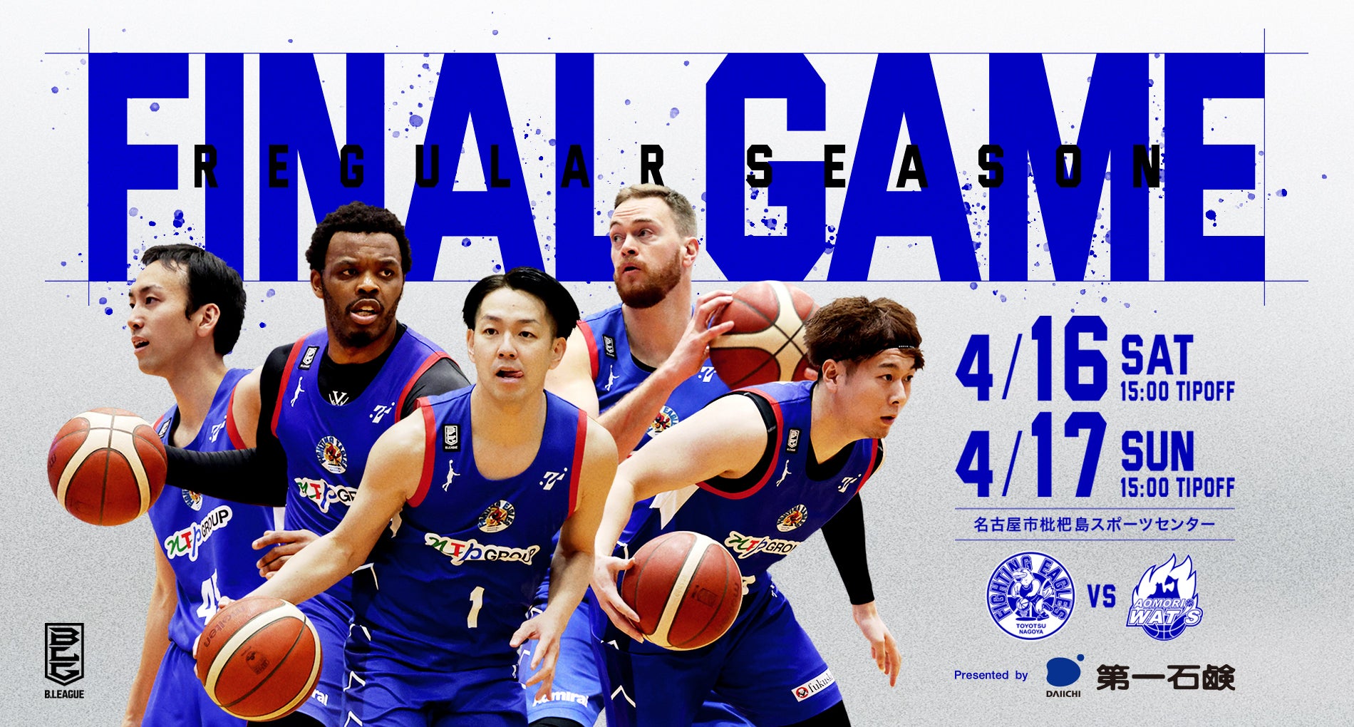 【イベント情報】 第31節 4/16(土)17(日) vs青森ワッツ ファイティングイーグルス名古屋