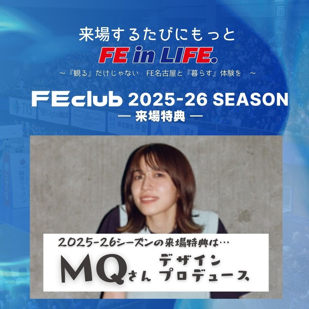 FEclub】2025-26シーズン 来場特典についてのお知らせ