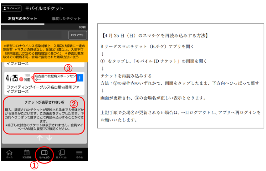 重要 4月25日 日 のモバイルidチケット スマチケ チケット券面 会場名表記の誤りについてのお詫びとご案内 ファイティングイーグルス名古屋