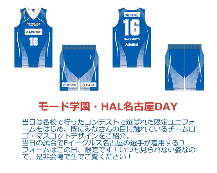 モード学園・HAL名古屋DAY