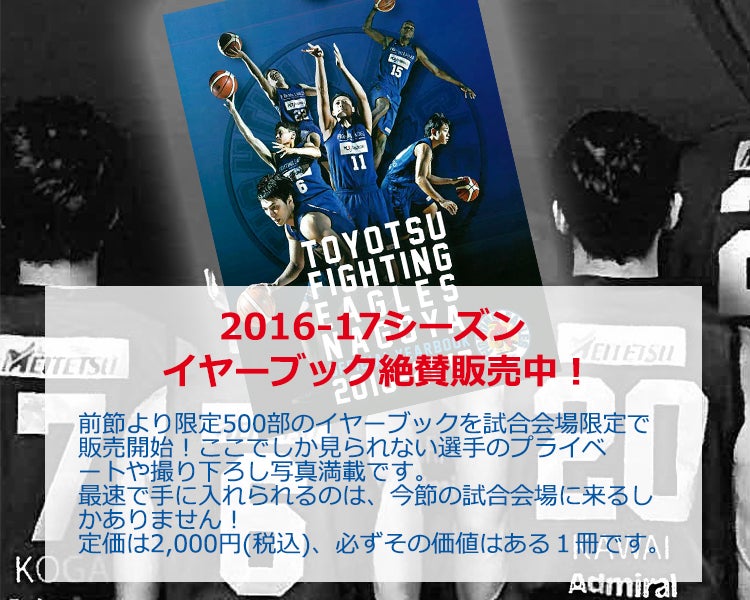 2016-17シーズン イヤーブック絶賛発売中！
