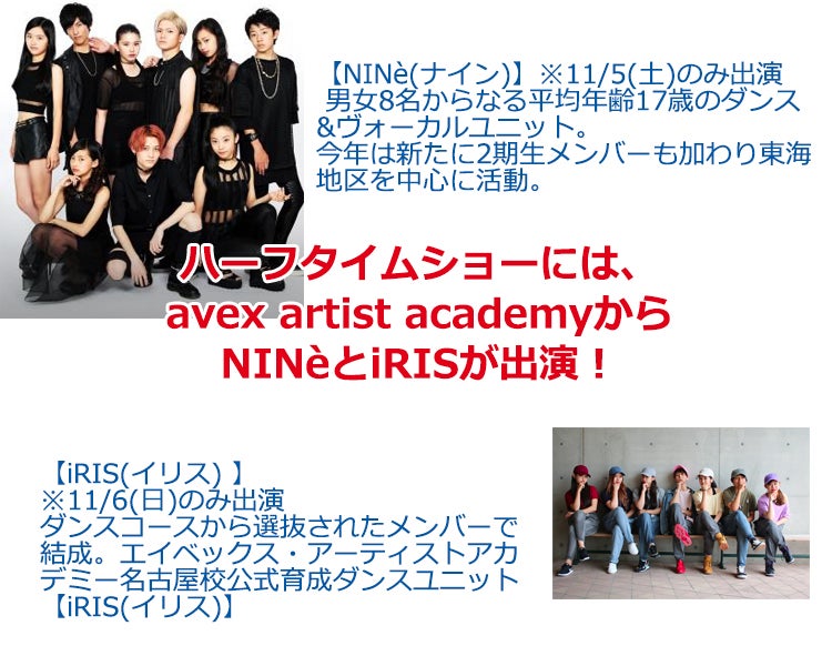 ハーフタイムショーには、avex artist academyからNINèとiRISが出演！