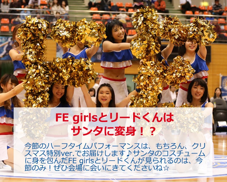 FE girlsとリードくんはサンタに変身！？