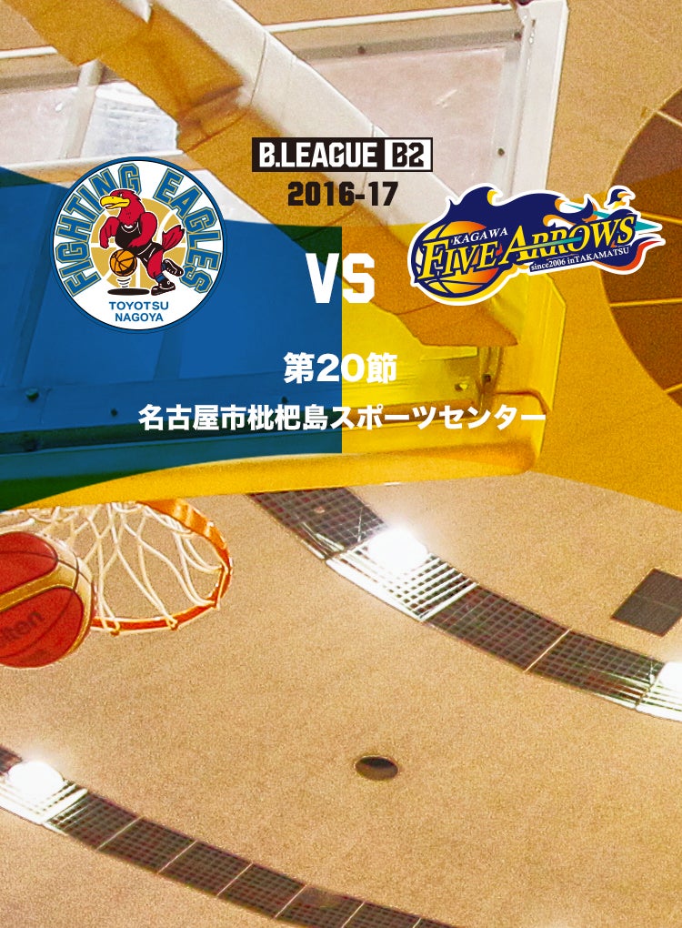 豊通ファイティングイーグルス名古屋 VS 香川ファイブアローズ