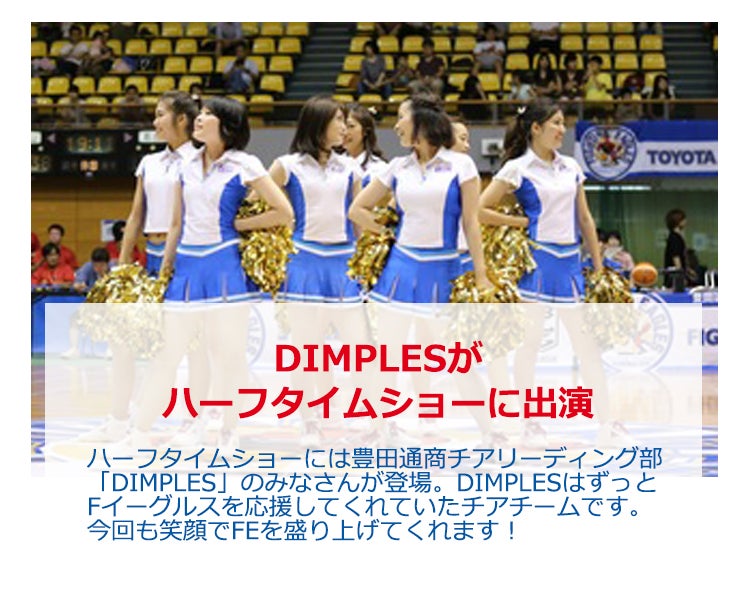 DIMPLESがハーフタイムショーに出演