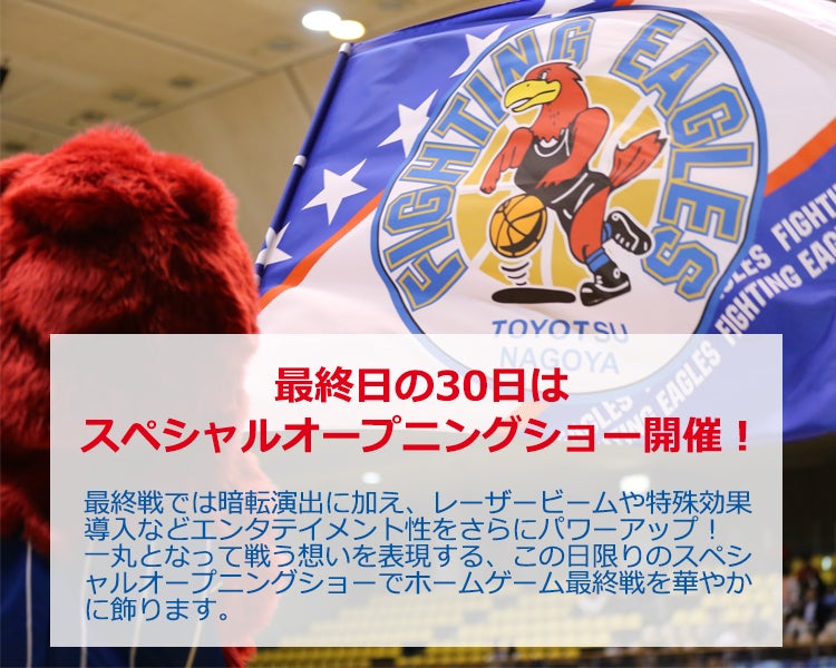 4/29・30は西宮ストークス戦！ホーム名古屋市枇杷島スポーツ